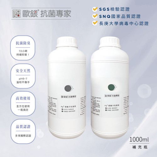 ✿ 新包裝 ✿ 歐銀｜Ag+銀離子抗菌除臭萬用噴霧 (1000ml 補充瓶)