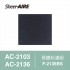 【SheerAIRE席愛爾】F-2136BS黑鑽砂濾網 ( ２入袋裝 )｜適用 AC-2103 / 2136 / N1