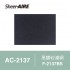 【SheerAIRE席愛爾】F-2137BS黑鑽砂濾網 ( ２入袋裝 )｜適用 AC-2137