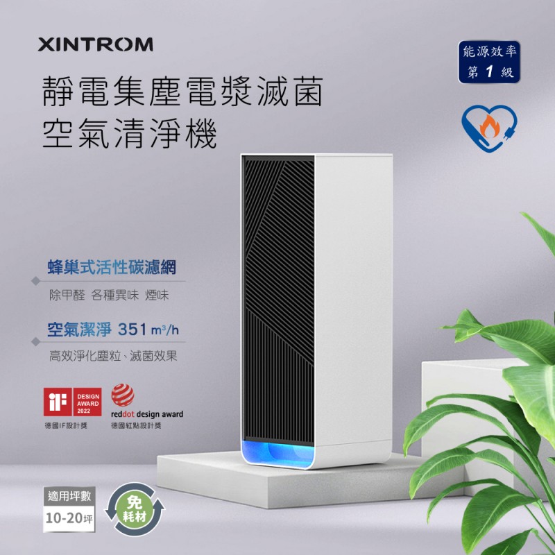 《XINTROM》K2 靜電集塵電漿滅菌空氣清淨機