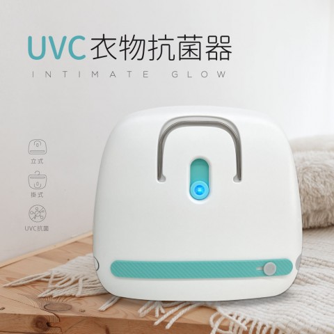 【Qlife質森活】UVC衣物抗菌器 ✿ 居家殺菌 GUS2119｜台灣製造