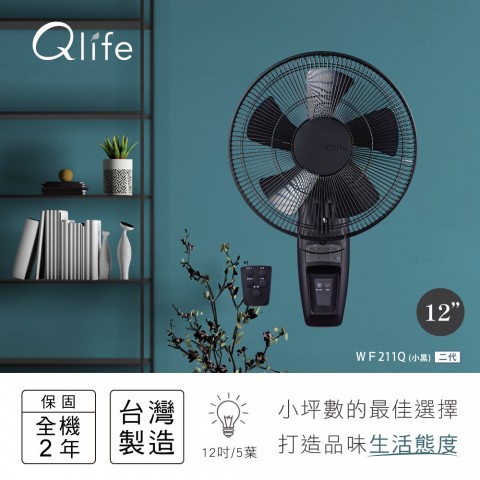 Qlife質森活｜12吋 DC省電遙控工業風黑色壁扇 WF211Q (二代) ｜Q小黑